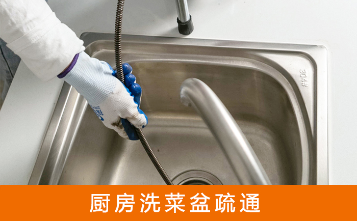 镇康疏通洗菜盆